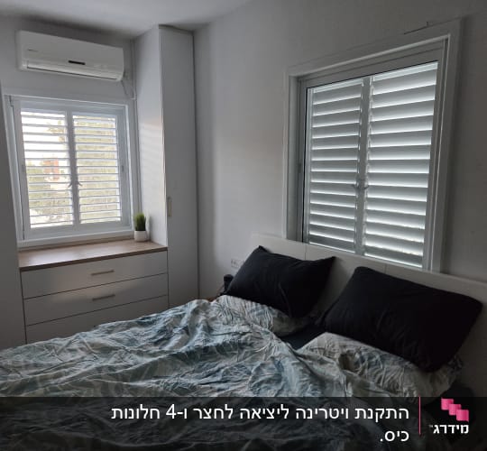 חלונות אלומיניום לבנים עם תריסים מובנים בחדר שינה